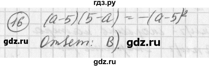 ГДЗ по алгебре 7 класс  Дорофеев   проверь себя / страница 224 - 16, Решебник к учебнику 2016
