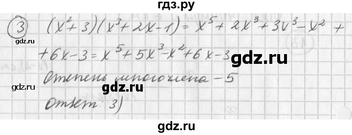 ГДЗ по алгебре 7 класс  Дорофеев   проверь себя / страница 224 - 3, Решебник к учебнику 2016