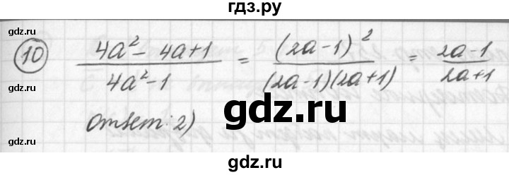 ГДЗ по алгебре 7 класс  Дорофеев   проверь себя / страница 251 - 10, Решебник к учебнику 2016