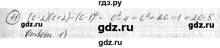 ГДЗ по алгебре 7 класс  Дорофеев   проверь себя / страница 251 - 11, Решебник к учебнику 2016