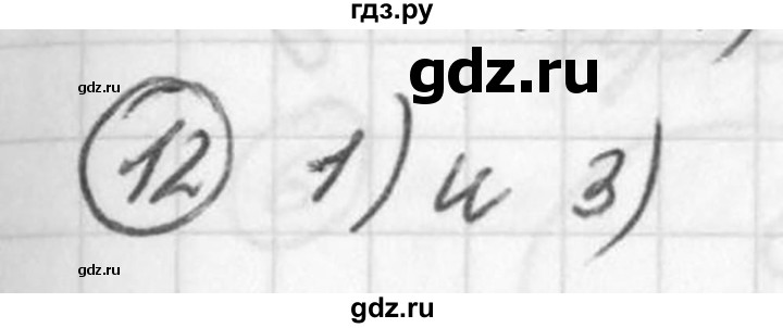 ГДЗ по алгебре 7 класс  Дорофеев   проверь себя / страница 251 - 12, Решебник к учебнику 2016
