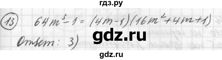 ГДЗ по алгебре 7 класс  Дорофеев   проверь себя / страница 251 - 13, Решебник к учебнику 2016