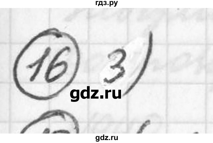 ГДЗ по алгебре 7 класс  Дорофеев   проверь себя / страница 251 - 16, Решебник к учебнику 2016
