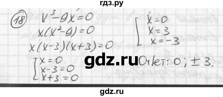 ГДЗ по алгебре 7 класс  Дорофеев   проверь себя / страница 251 - 18, Решебник к учебнику 2016