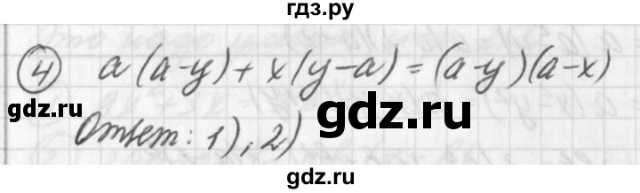 ГДЗ по алгебре 7 класс  Дорофеев   проверь себя / страница 251 - 4, Решебник к учебнику 2016