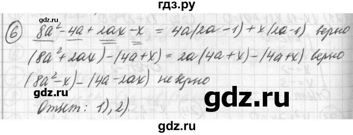 ГДЗ по алгебре 7 класс  Дорофеев   проверь себя / страница 251 - 6, Решебник к учебнику 2016