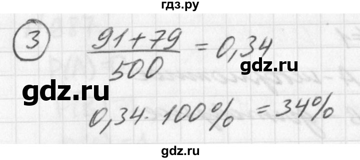 ГДЗ по алгебре 7 класс  Дорофеев   проверь себя / страница 273 - 3, Решебник к учебнику 2016