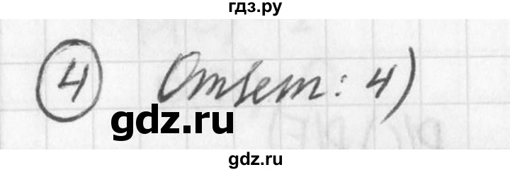 ГДЗ по алгебре 7 класс  Дорофеев   проверь себя / страница 273 - 4, Решебник к учебнику 2016