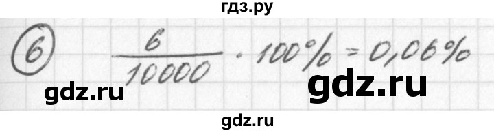 ГДЗ по алгебре 7 класс  Дорофеев   проверь себя / страница 273 - 6, Решебник к учебнику 2016