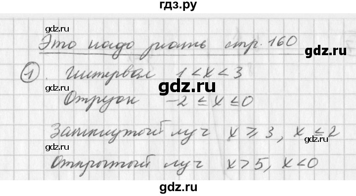 ГДЗ по алгебре 7 класс  Дорофеев   это надо знать / страница 160 - 1, Решебник к учебнику 2016