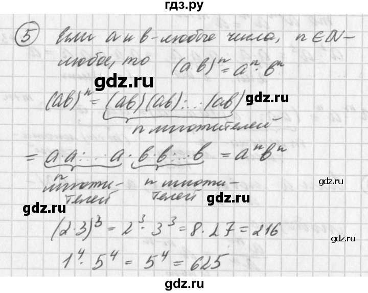 ГДЗ по алгебре 7 класс  Дорофеев   это надо знать / страница 185 - 5, Решебник к учебнику 2016