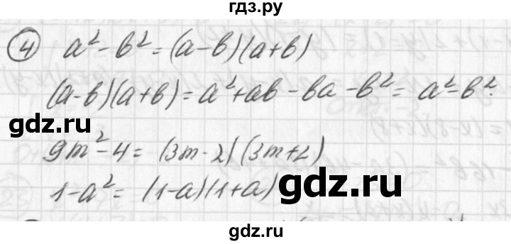 ГДЗ по алгебре 7 класс  Дорофеев   это надо знать / страница 250 - 4, Решебник к учебнику 2016
