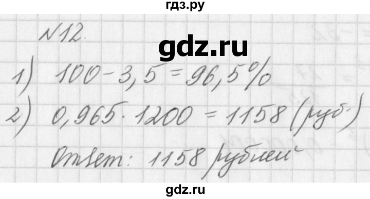 ГДЗ по алгебре 7 класс  Дорофеев   это надо уметь / страница 41 - 12, Решебник к учебнику 2016