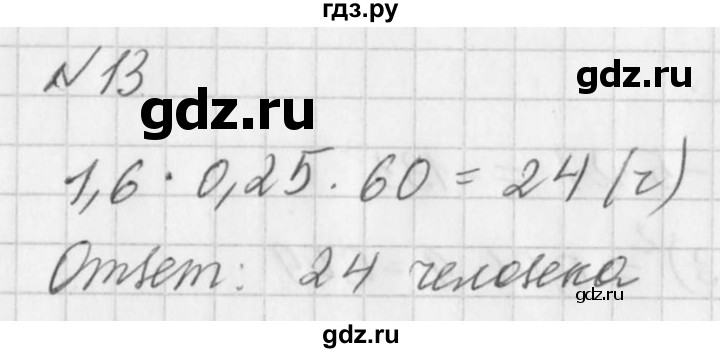 ГДЗ по алгебре 7 класс  Дорофеев   это надо уметь / страница 41 - 13, Решебник к учебнику 2016