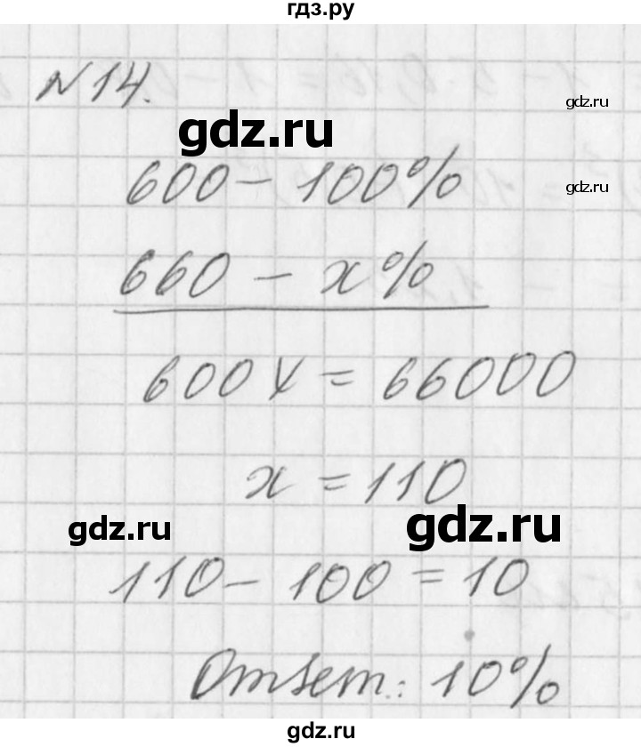 ГДЗ по алгебре 7 класс  Дорофеев   это надо уметь / страница 41 - 14, Решебник к учебнику 2016
