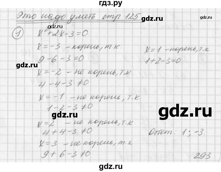 ГДЗ по алгебре 7 класс  Дорофеев   это надо уметь / страница 125 - 1, Решебник к учебнику 2016