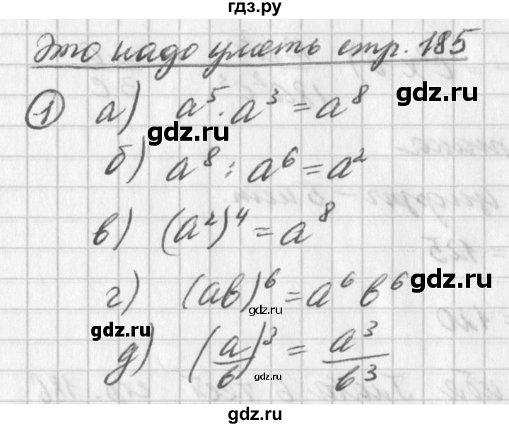 ГДЗ по алгебре 7 класс  Дорофеев   это надо уметь / страница 185 - 1, Решебник к учебнику 2016