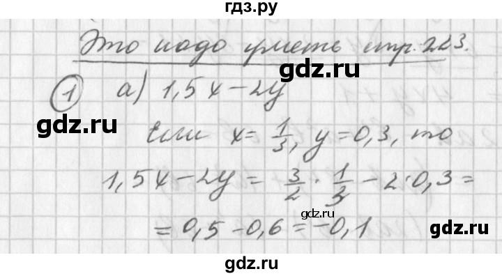 ГДЗ по алгебре 7 класс  Дорофеев   это надо уметь / страница 223 - 1, Решебник к учебнику 2016