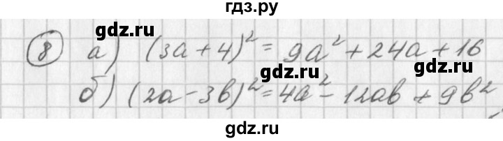 ГДЗ по алгебре 7 класс  Дорофеев   это надо уметь / страница 223 - 8, Решебник к учебнику 2016