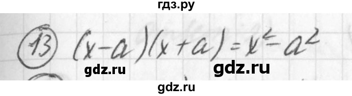 ГДЗ по алгебре 7 класс  Дорофеев   это надо уметь / страница 250 - 13, Решебник к учебнику 2016