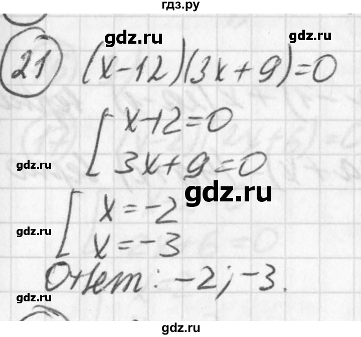 ГДЗ по алгебре 7 класс  Дорофеев   это надо уметь / страница 250 - 21, Решебник к учебнику 2016