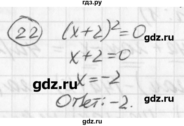 ГДЗ по алгебре 7 класс  Дорофеев   это надо уметь / страница 250 - 22, Решебник к учебнику 2016