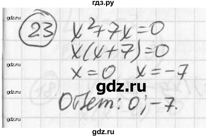 ГДЗ по алгебре 7 класс  Дорофеев   это надо уметь / страница 250 - 23, Решебник к учебнику 2016