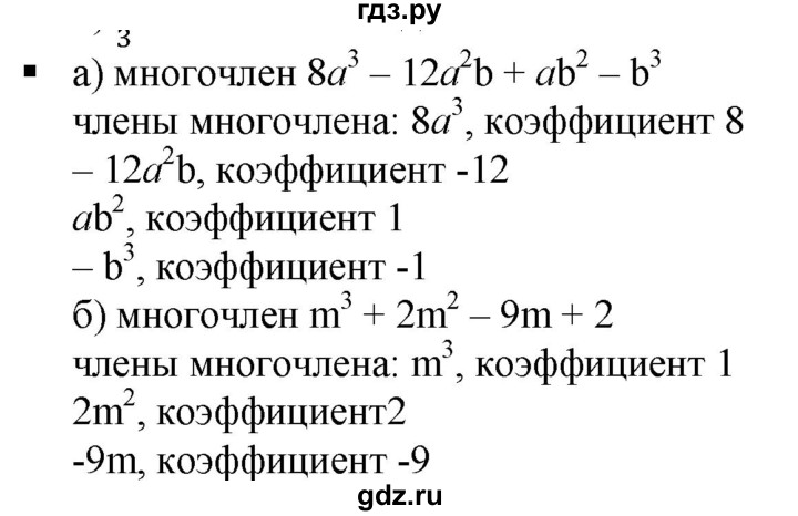 ГДЗ по алгебре 7 класс  Дорофеев   вопрос из теории / страница 189 - 2, Решебник к учебнику 2020