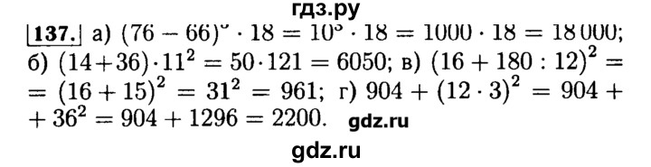 ГДЗ по математике 5 класс  Бунимович задачник  часть 1 / номер - 137, Решебник №2
