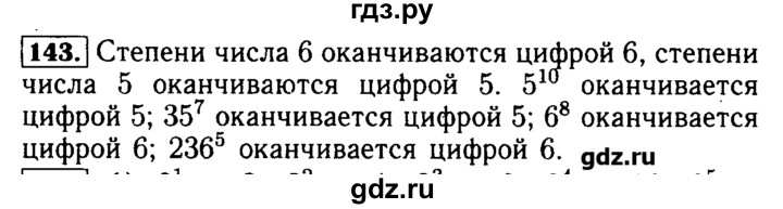 ГДЗ по математике 5 класс  Бунимович задачник  часть 1 / номер - 143, Решебник №2