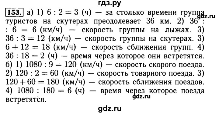 ГДЗ по математике 5 класс  Бунимович задачник  часть 1 / номер - 153, Решебник №2