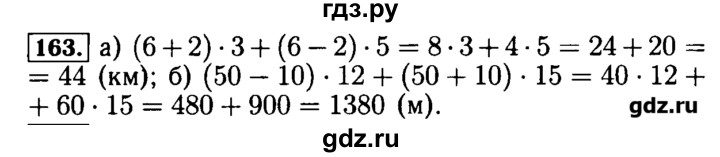 ГДЗ по математике 5 класс  Бунимович задачник  часть 1 / номер - 163, Решебник №2