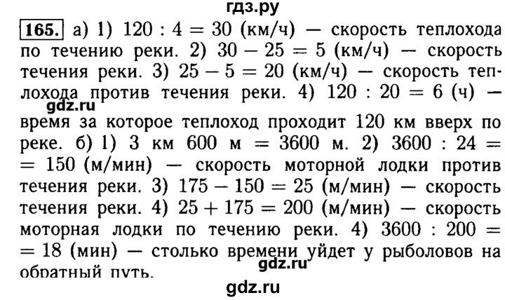 Русский 5 класс номер 165