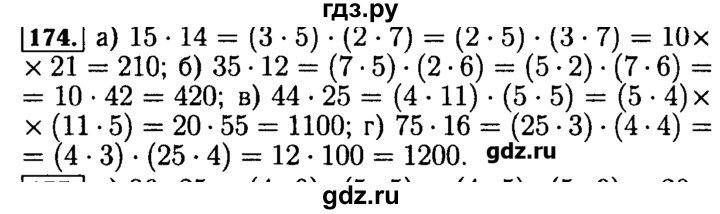 ГДЗ по математике 5 класс  Бунимович задачник  часть 1 / номер - 174, Решебник №2