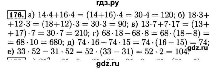 ГДЗ по математике 5 класс  Бунимович задачник  часть 1 / номер - 176, Решебник №2