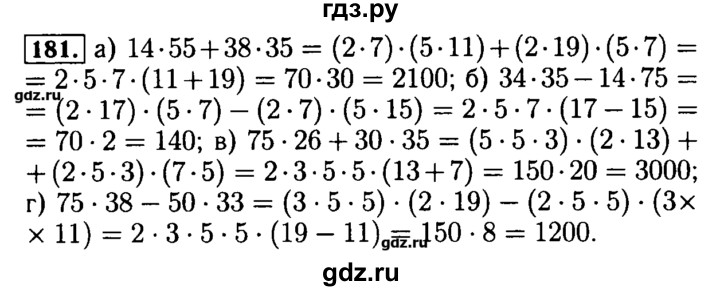 ГДЗ по математике 5 класс  Бунимович задачник  часть 1 / номер - 181, Решебник №2