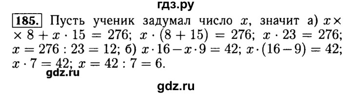 ГДЗ по математике 5 класс  Бунимович задачник  часть 1 / номер - 185, Решебник №2