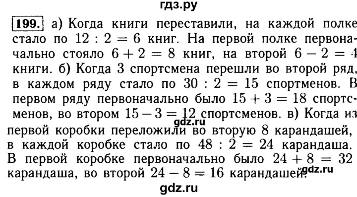 Русский 7 класс номер 199