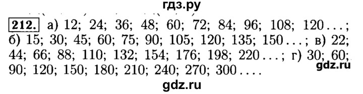 ГДЗ по математике 5 класс  Бунимович задачник  часть 1 / номер - 212, Решебник №2