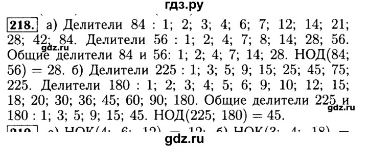 ГДЗ по математике 5 класс  Бунимович задачник  часть 1 / номер - 218, Решебник №2