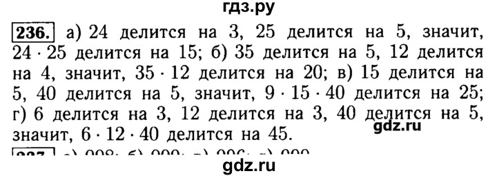 ГДЗ по математике 5 класс  Бунимович задачник  часть 1 / номер - 236, Решебник №2