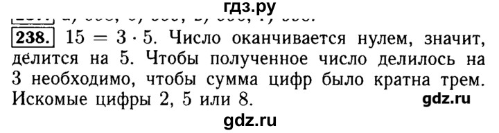 ГДЗ по математике 5 класс  Бунимович задачник  часть 1 / номер - 238, Решебник №2