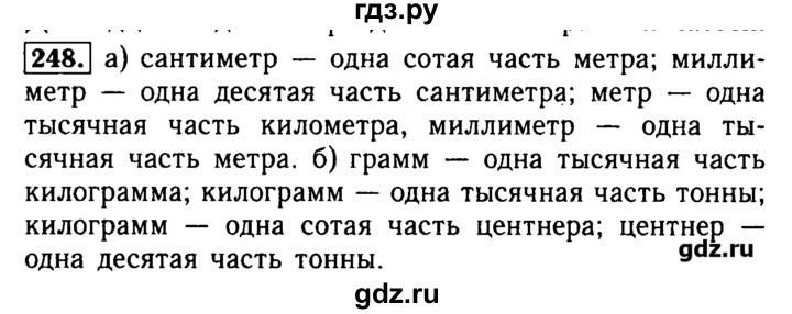 ГДЗ по математике 5 класс  Бунимович задачник  часть 1 / номер - 248, Решебник №2