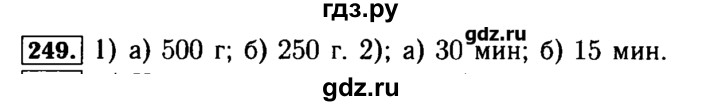 ГДЗ по математике 5 класс  Бунимович задачник  часть 1 / номер - 249, Решебник №2