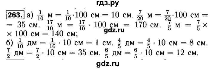 ГДЗ по математике 5 класс  Бунимович задачник  часть 1 / номер - 263, Решебник №2