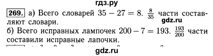 ГДЗ по математике 5 класс  Бунимович задачник  часть 1 / номер - 269, Решебник №2