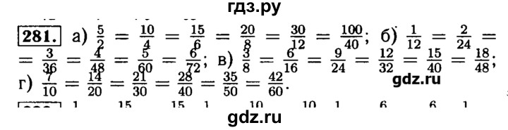 Стр 62 номер 281 математика 4. Математика 5 класс номер 281. Гдз по математике 5 класс номер 281. Готовые домашние задания по математике 5 класса задачник номер 281. Математика 5 класс задачник 1 часть номер 281.