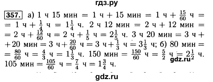 ГДЗ по математике 5 класс  Бунимович задачник  часть 1 / номер - 357, Решебник №2