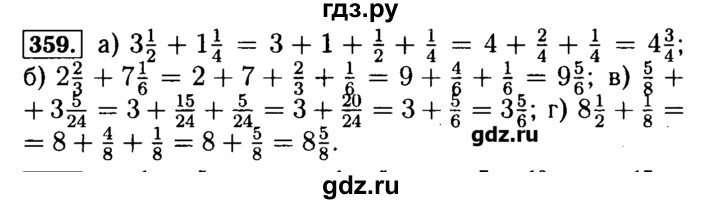 ГДЗ по математике 5 класс  Бунимович задачник  часть 1 / номер - 359, Решебник №2