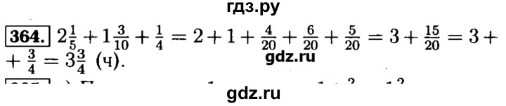 ГДЗ по математике 5 класс  Бунимович задачник  часть 1 / номер - 364, Решебник №2